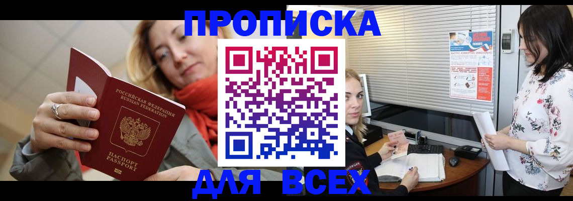 купить прописку в Кировской области