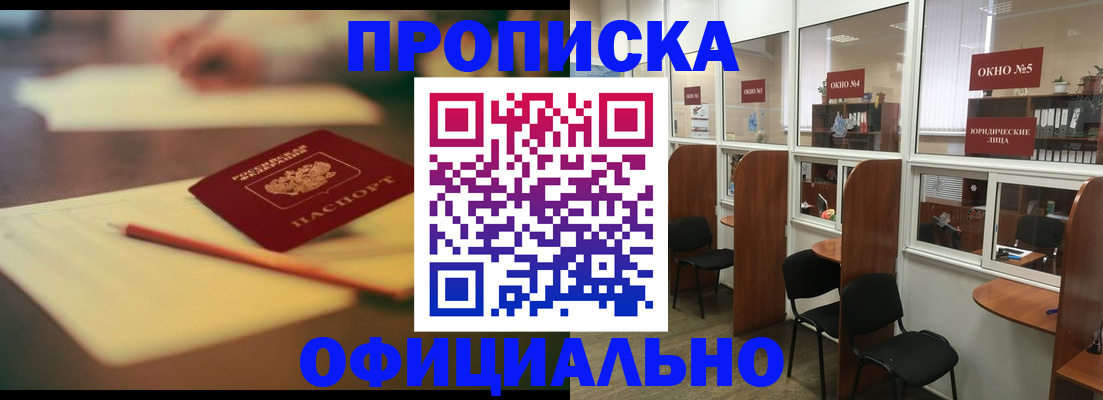 прописка 2025 в Кировской области